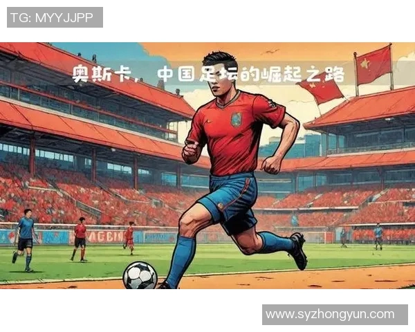 90后足球明星前锋崛起之路与未来发展潜力分析